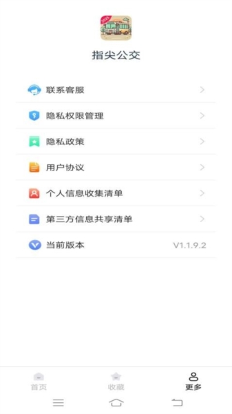 指尖公交 v1.2.8.2