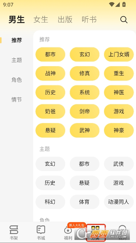 追讀小說app下載 V2.6.3最新版截圖1