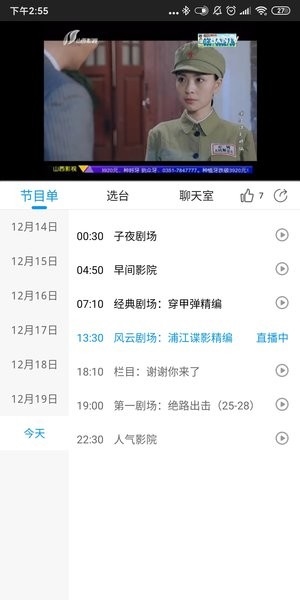 黄河plus客户端 v3.1.6