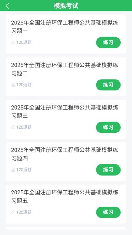 环保工程师题库app 5.0.8