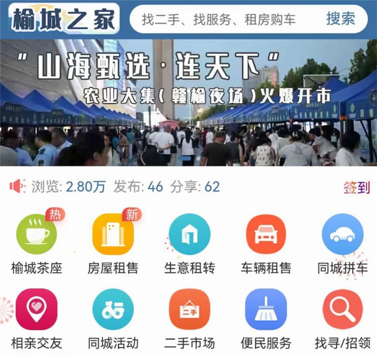 榆城之家