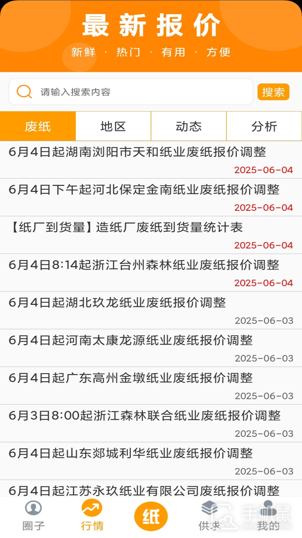 废纸圈 v1.3.3