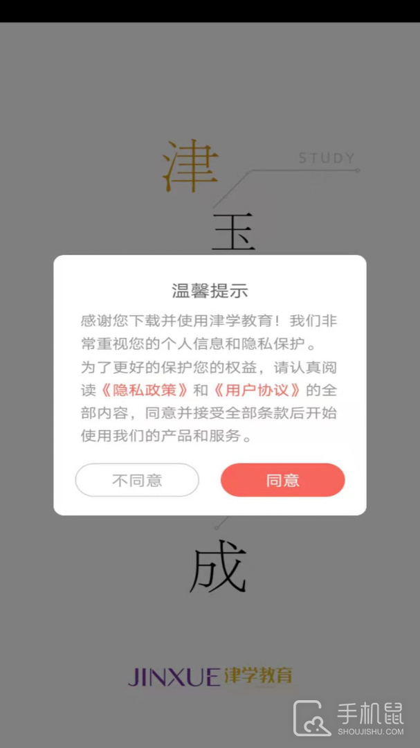 津学教育 v1.7.6
