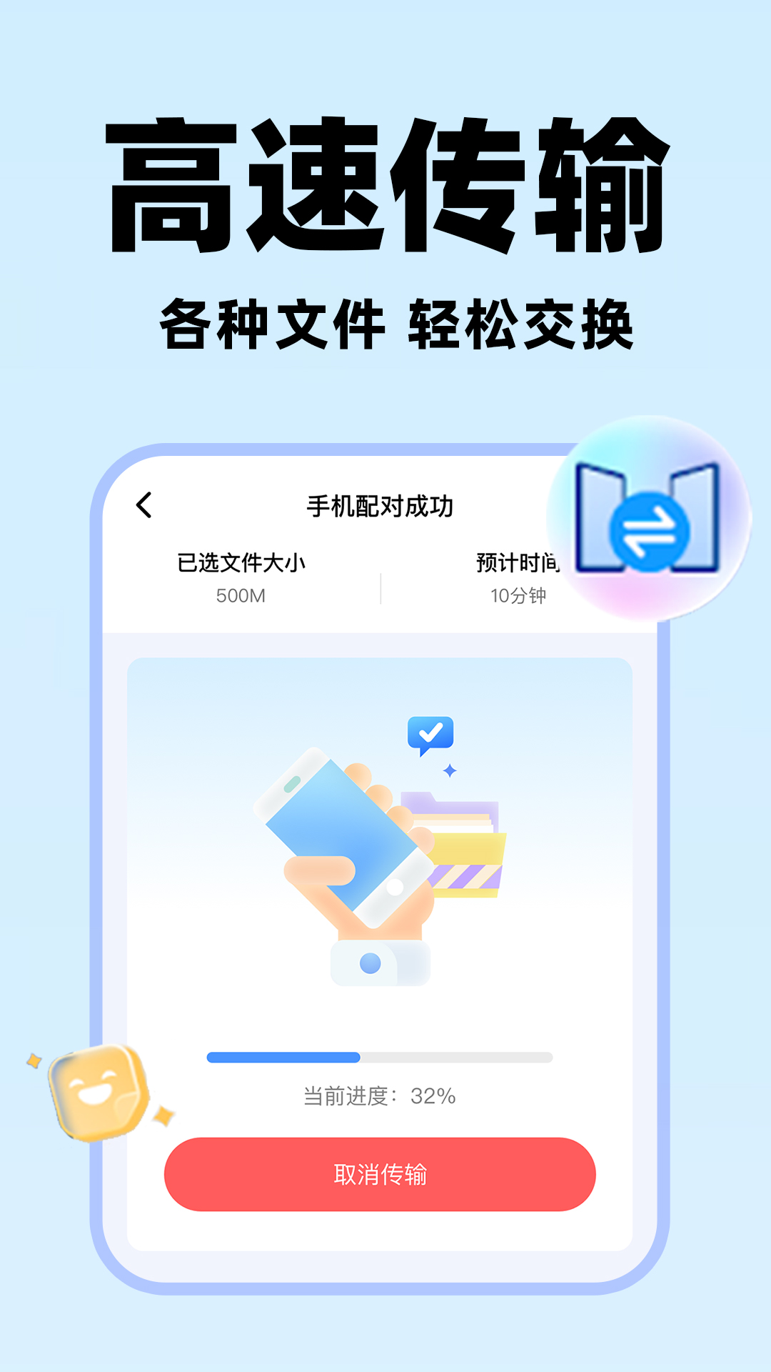 安卓换机搬家