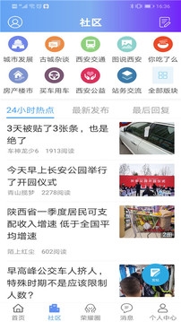 荣耀西安网app1
