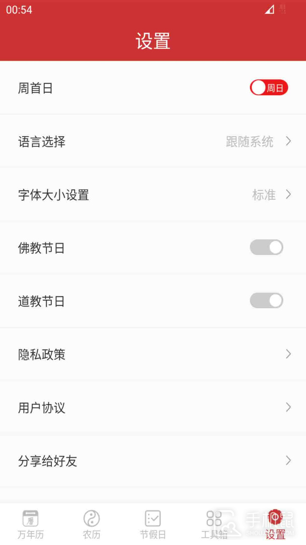 桔子万年历 v8.2.8