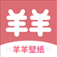 羊羊壁纸下载安装免费