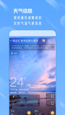随时看天气