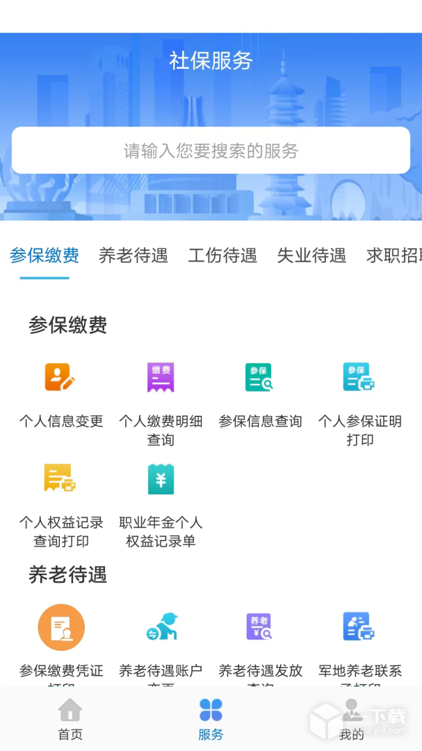 广西人社 v7.0.39最新版下载