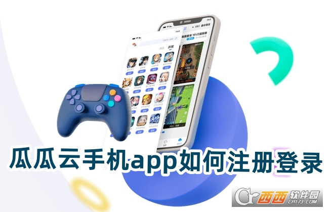 瓜瓜云手機(jī)app官方版下載正版