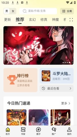 星绘屋怎样下载漫画