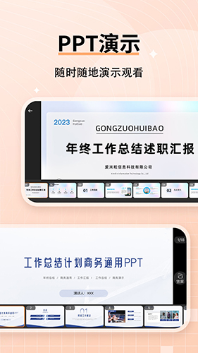美易PPT