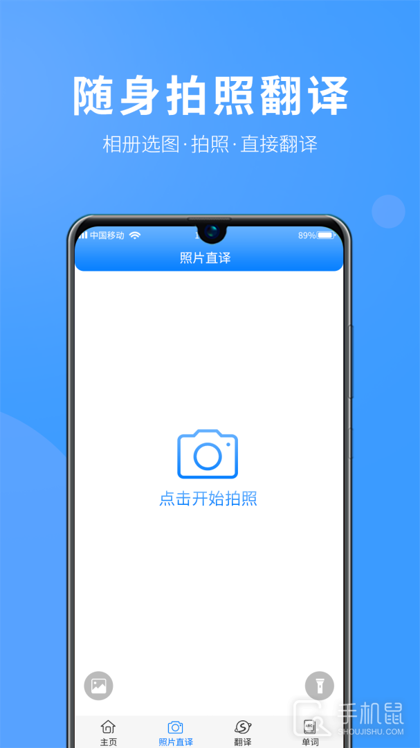 英语拍照翻译 v3.3.0