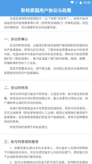 河南职校家园app最新版2025 v1.6.0 官方手机版app