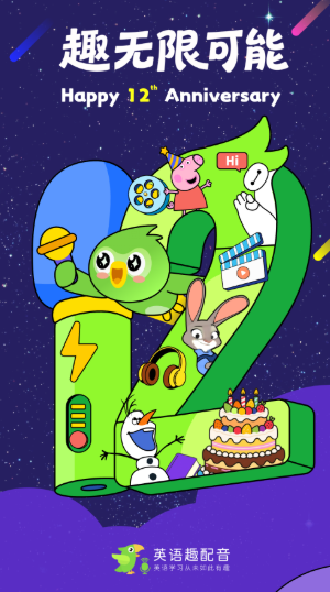 英语趣配音app最新版