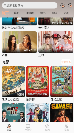 段友影视免费版