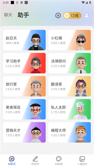 全能AI智能助手