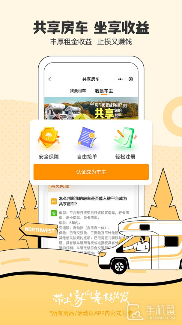 房车生活家 v5.7.4