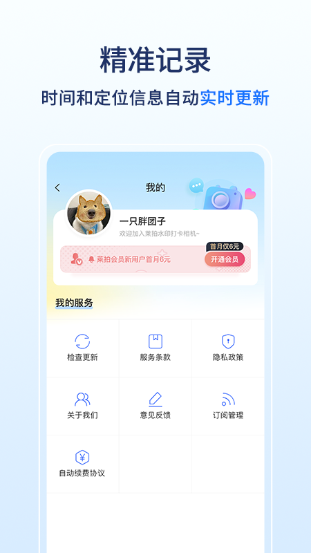 莱拍水印打卡相机软件