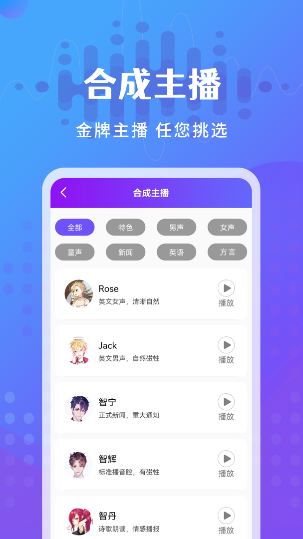 广告配音王 v2.1.4