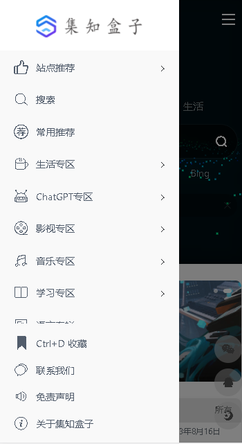 集知盒子手机客户端 v2.0.0 安卓版app