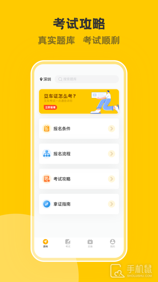叉车考试一点通 v3.4.1