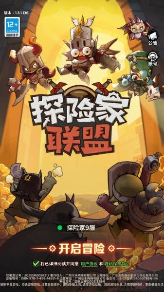 探险家联盟正版