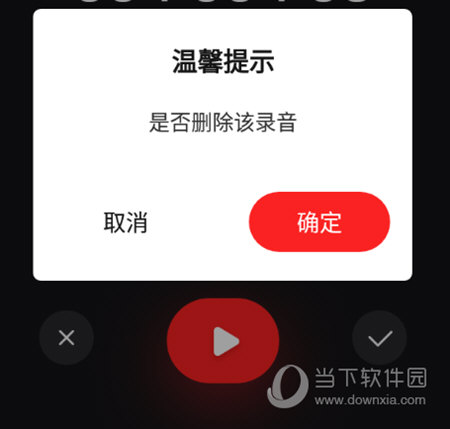 删除录音