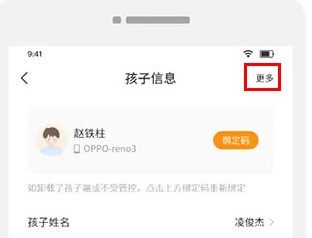 数育帮孩子解绑孩子设备