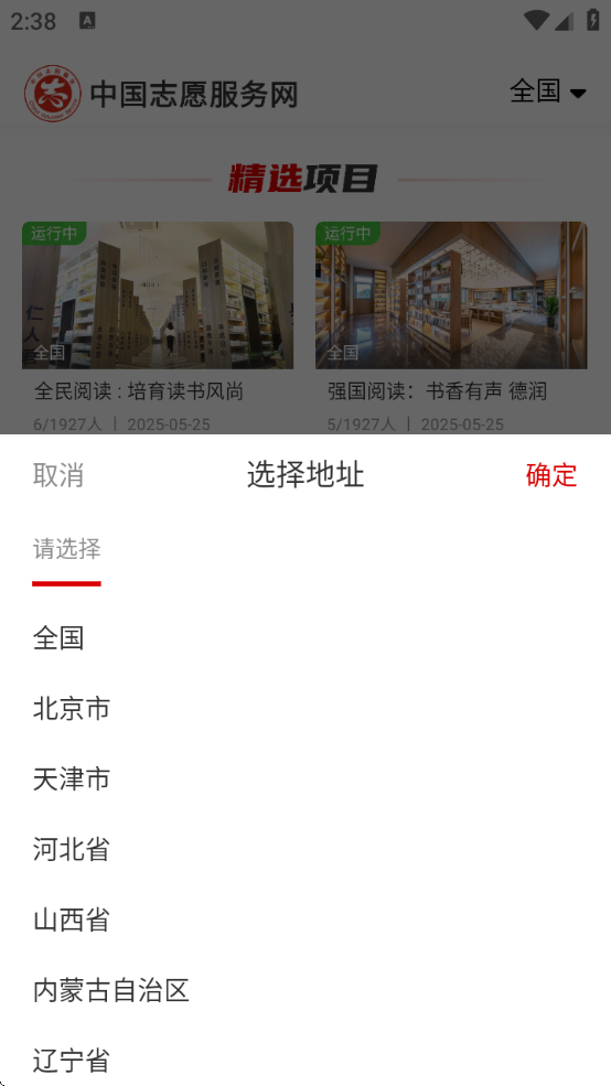 中国志愿服务网手机版下载
