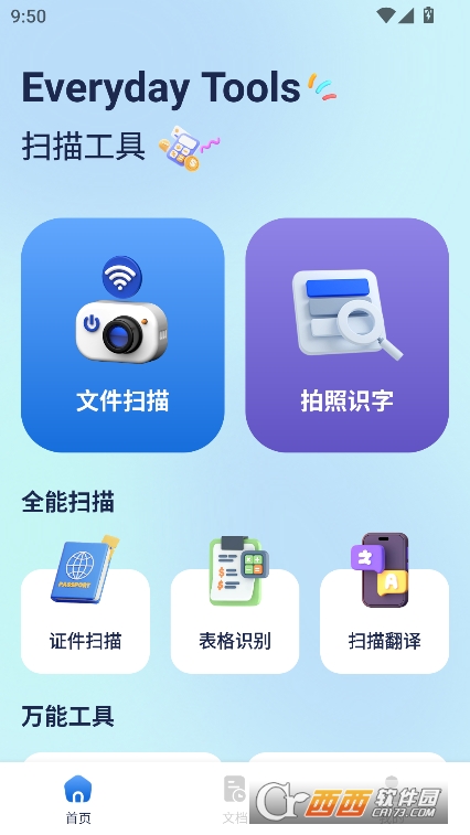 掃描儀全能寶app免費下載