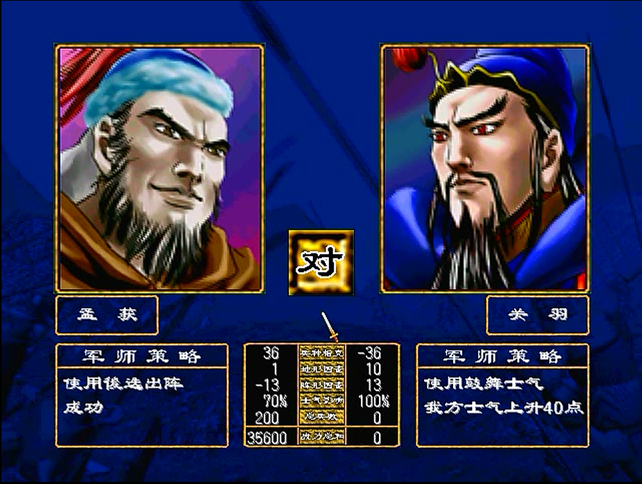 三国群英传2