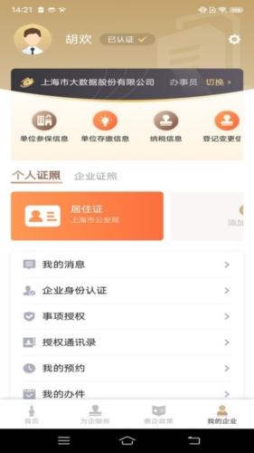 随申办企业云使用介绍1