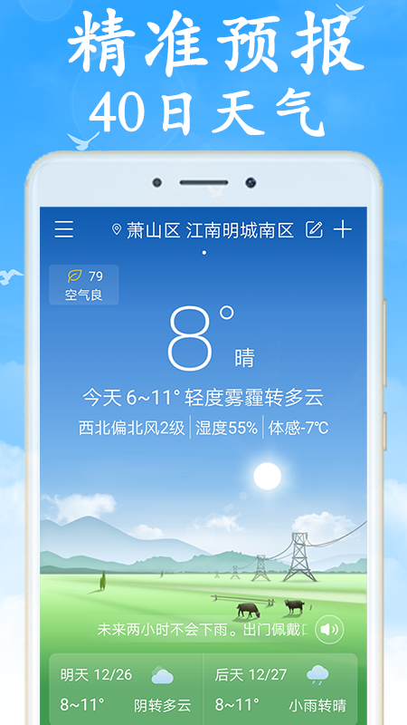 全国实时天气预报安卓手机最新版