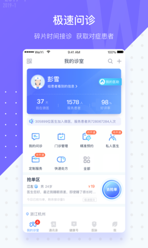 微医生图片2