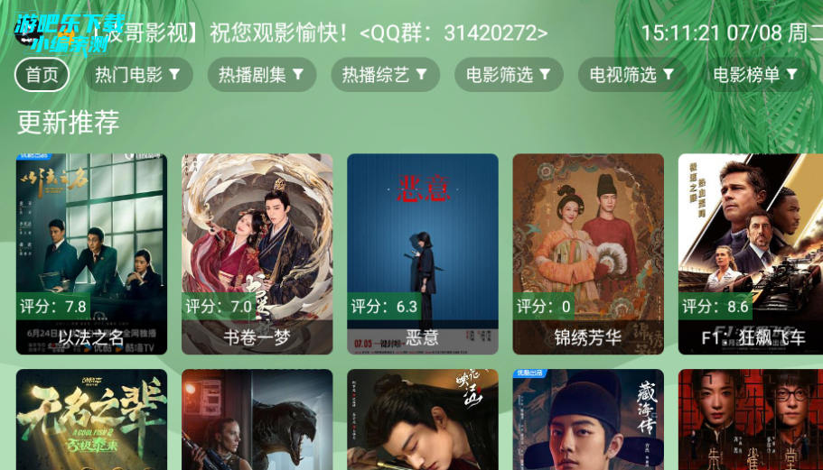 波哥影视tv盒子官方版