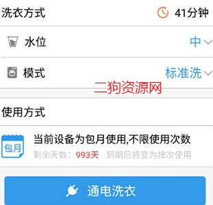 小依洗衣机app最新版