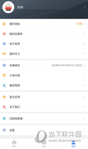 景德镇易停车手机版