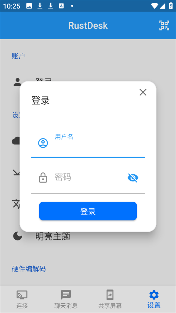 远程访问教程截图1