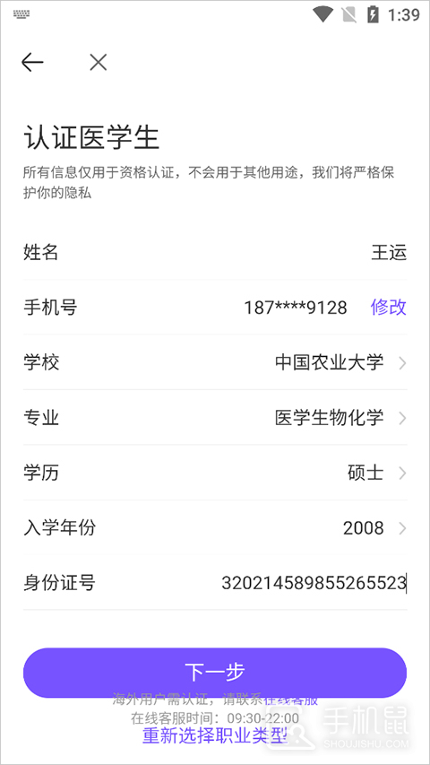 用药助手