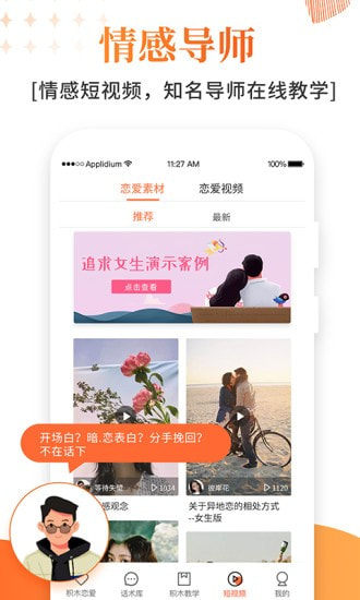 积木恋爱话术APP亮点