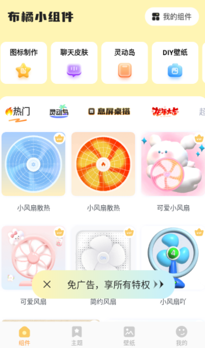 布橘小组件官方正版宣传图