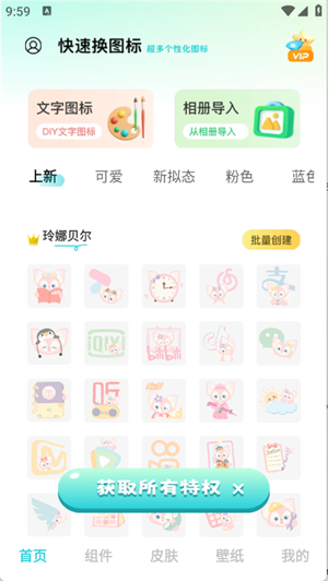 快速换图标