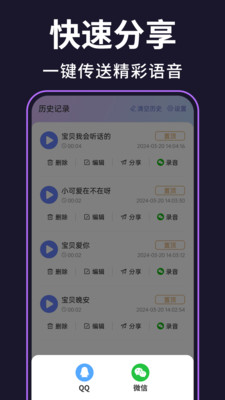 即时变声器APP v1.0.8安卓最新版
