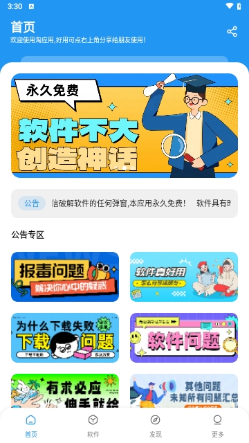 淘应用APP永久免费版
