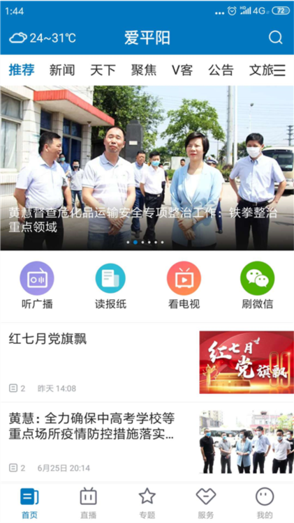 爱平阳app