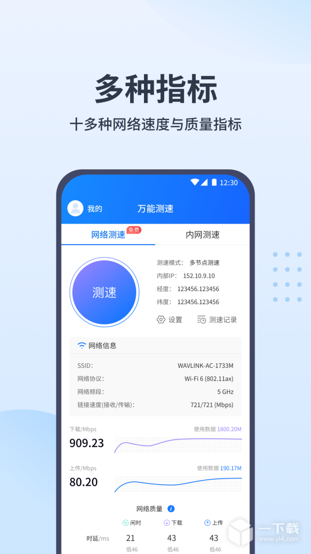 万能测速 v1.2.1最新版下载