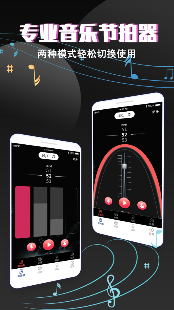 专业音乐节拍器 v4.0