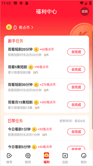 山海短剧免费版