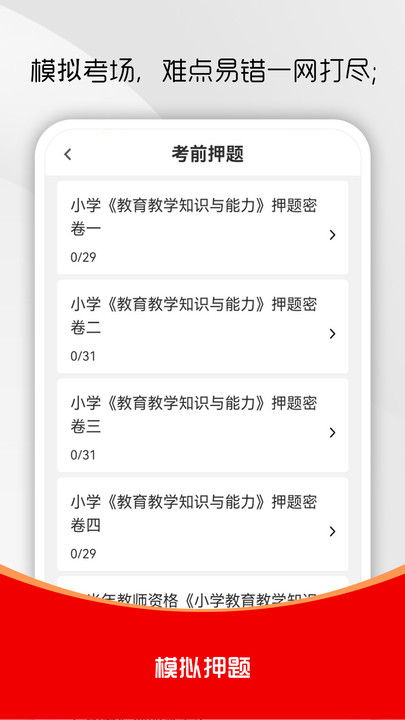教师资格证刷题库app v1.0.0